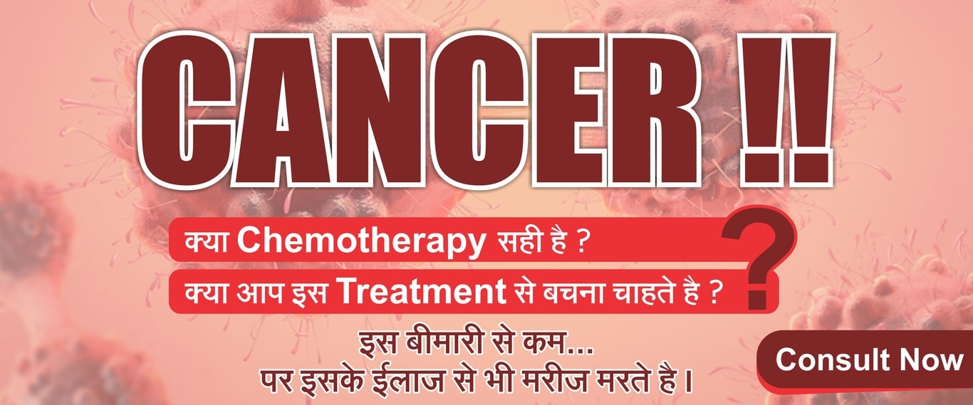 cancer_medication__bhartiya_chikitsa_dr_narendra_jain